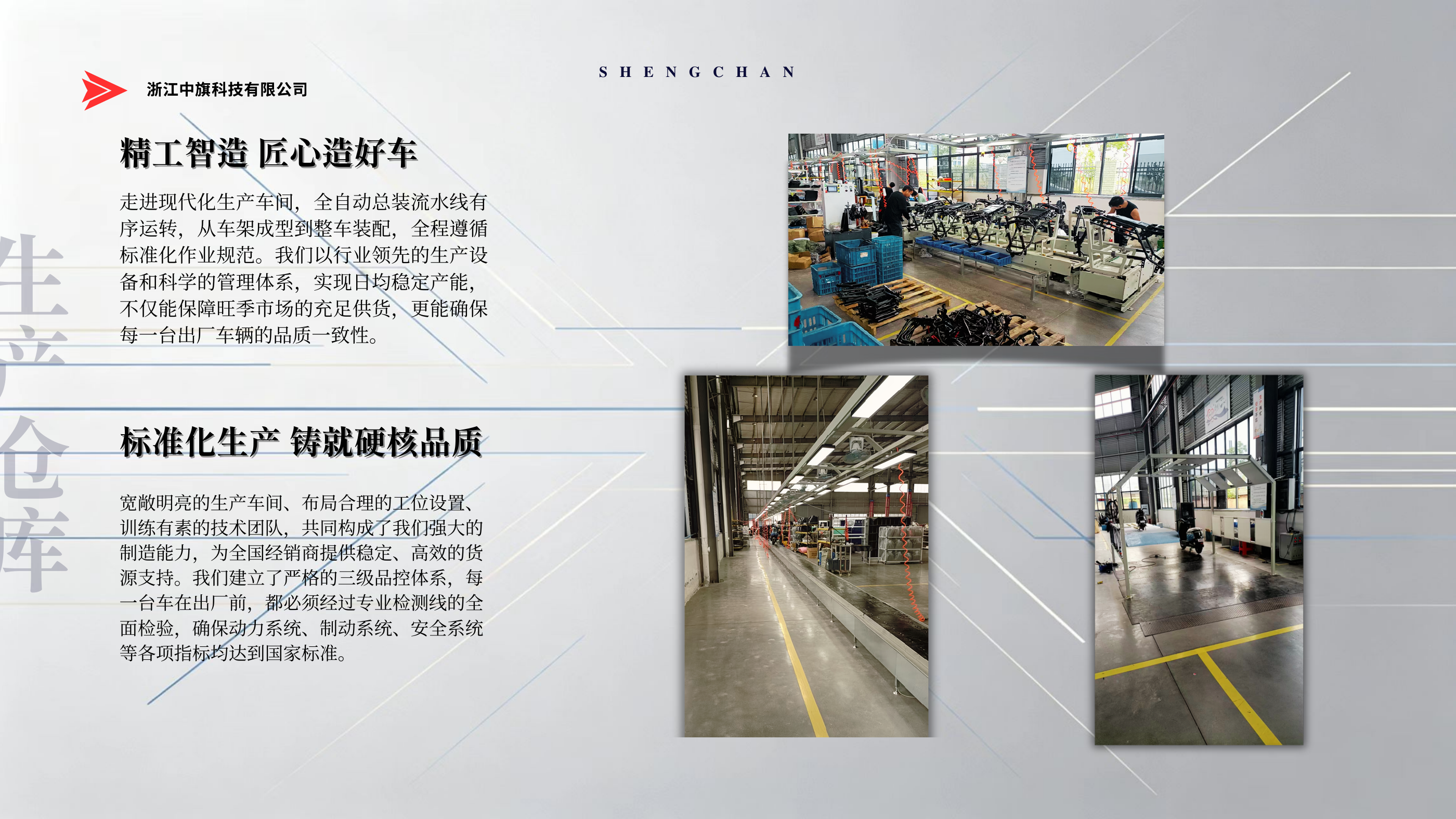浙江中旗科技有限公司生产车间