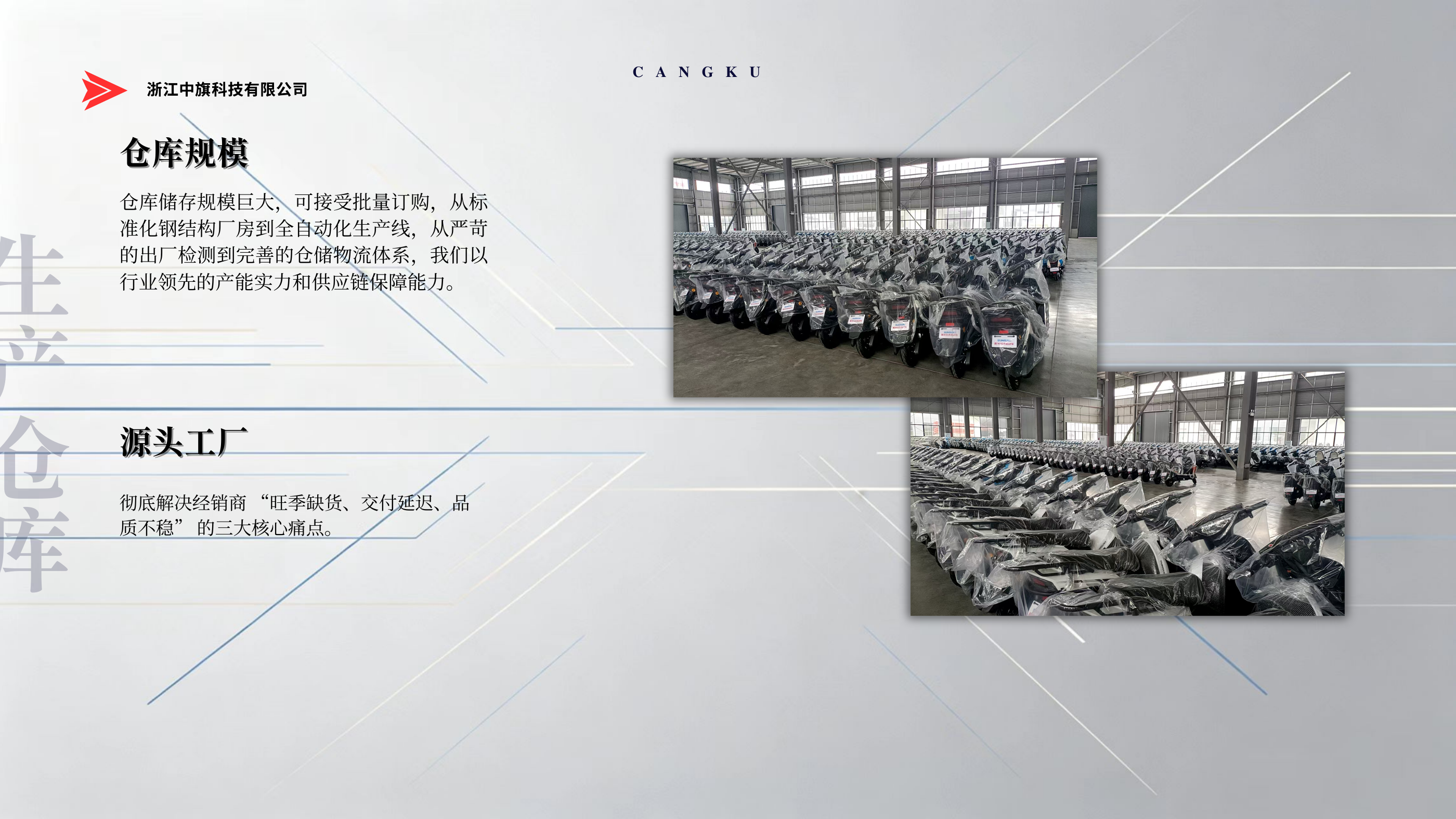 浙江中旗科技有限公司仓库储存